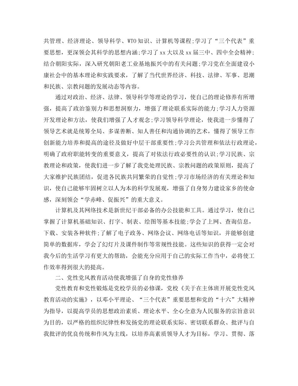 2020年党校学习总结范文 _第3页