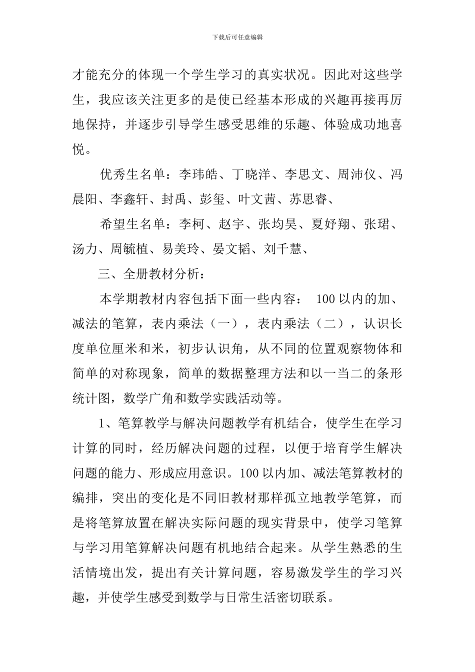 2024年上学期数学教学工作计划_第2页