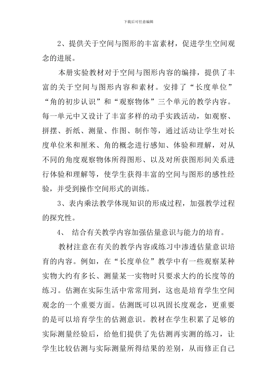 2024年上学期数学教学工作计划_第3页