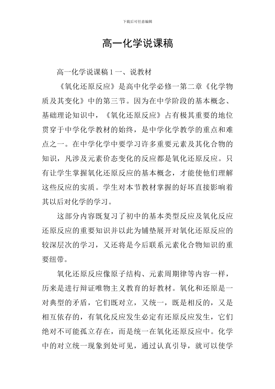 高一化学说课稿_第1页