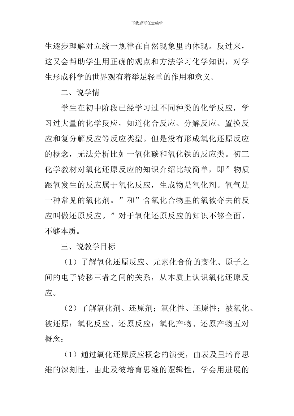 高一化学说课稿_第2页