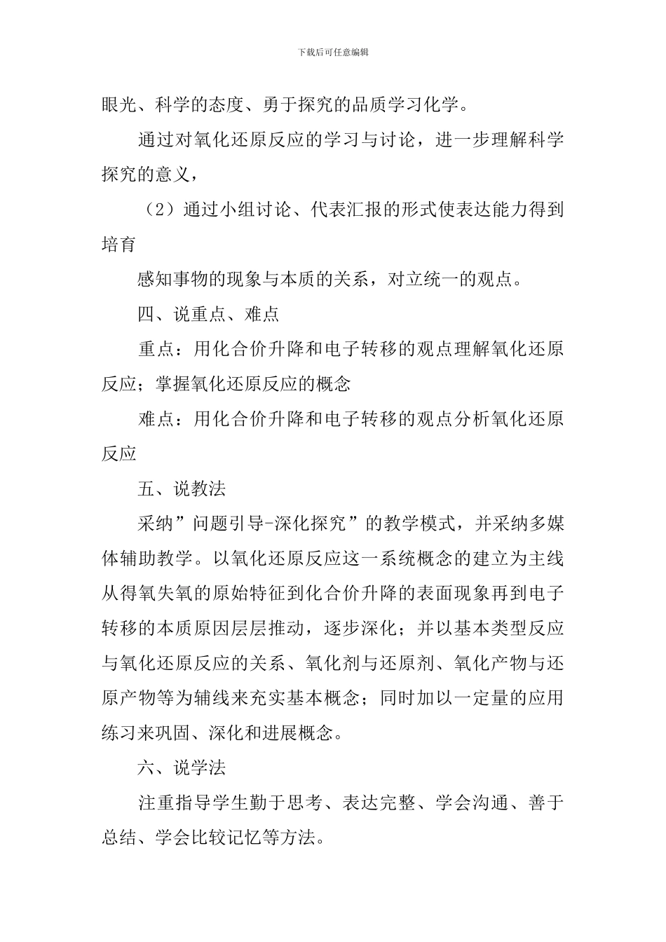 高一化学说课稿_第3页