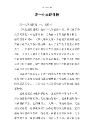 高一化学说课稿