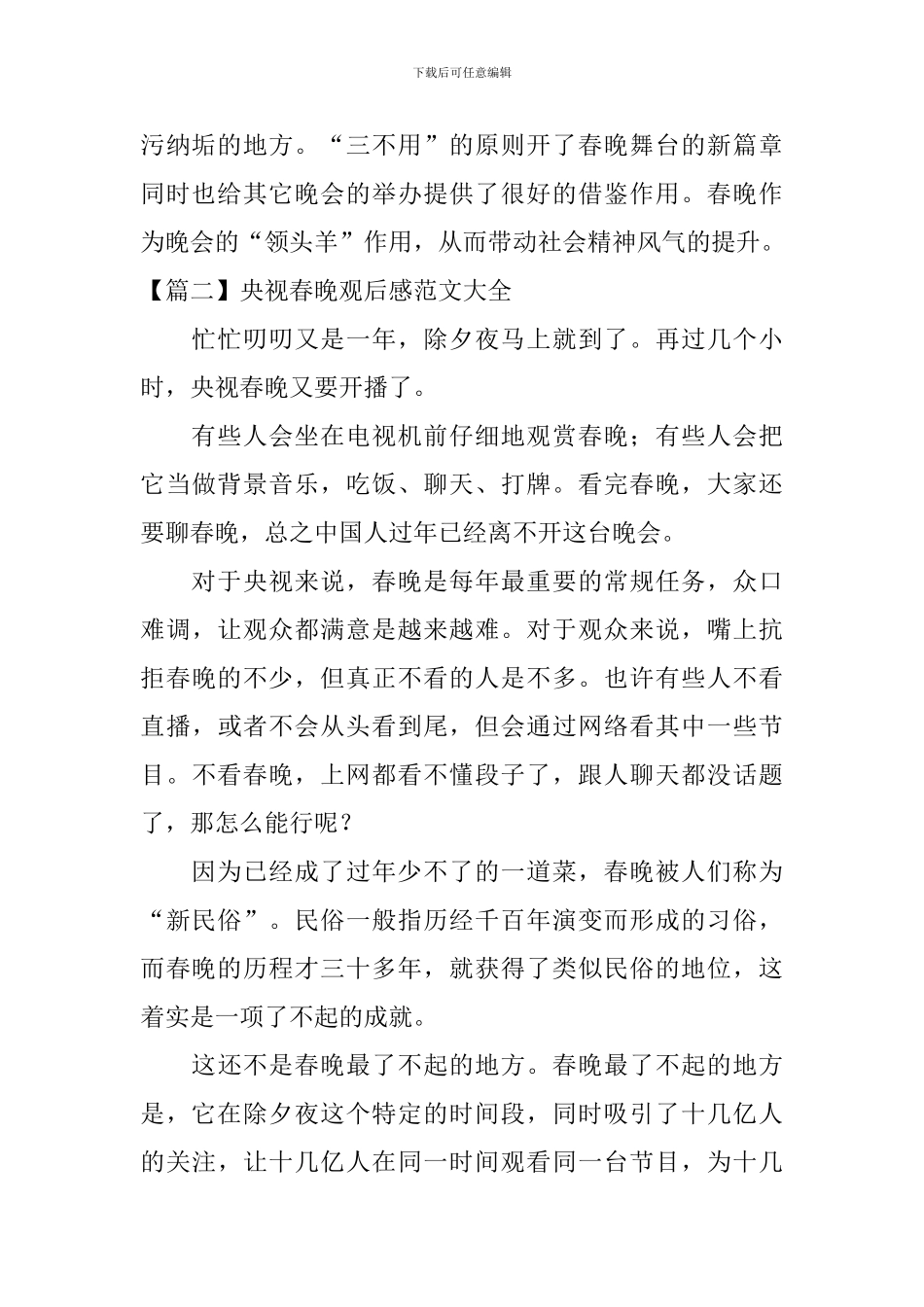 央视春晚观后感范文大全_第2页