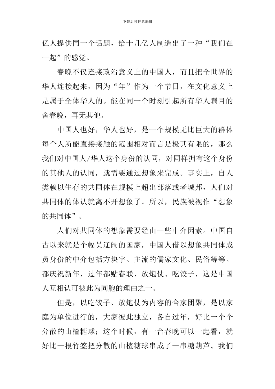 央视春晚观后感范文大全_第3页