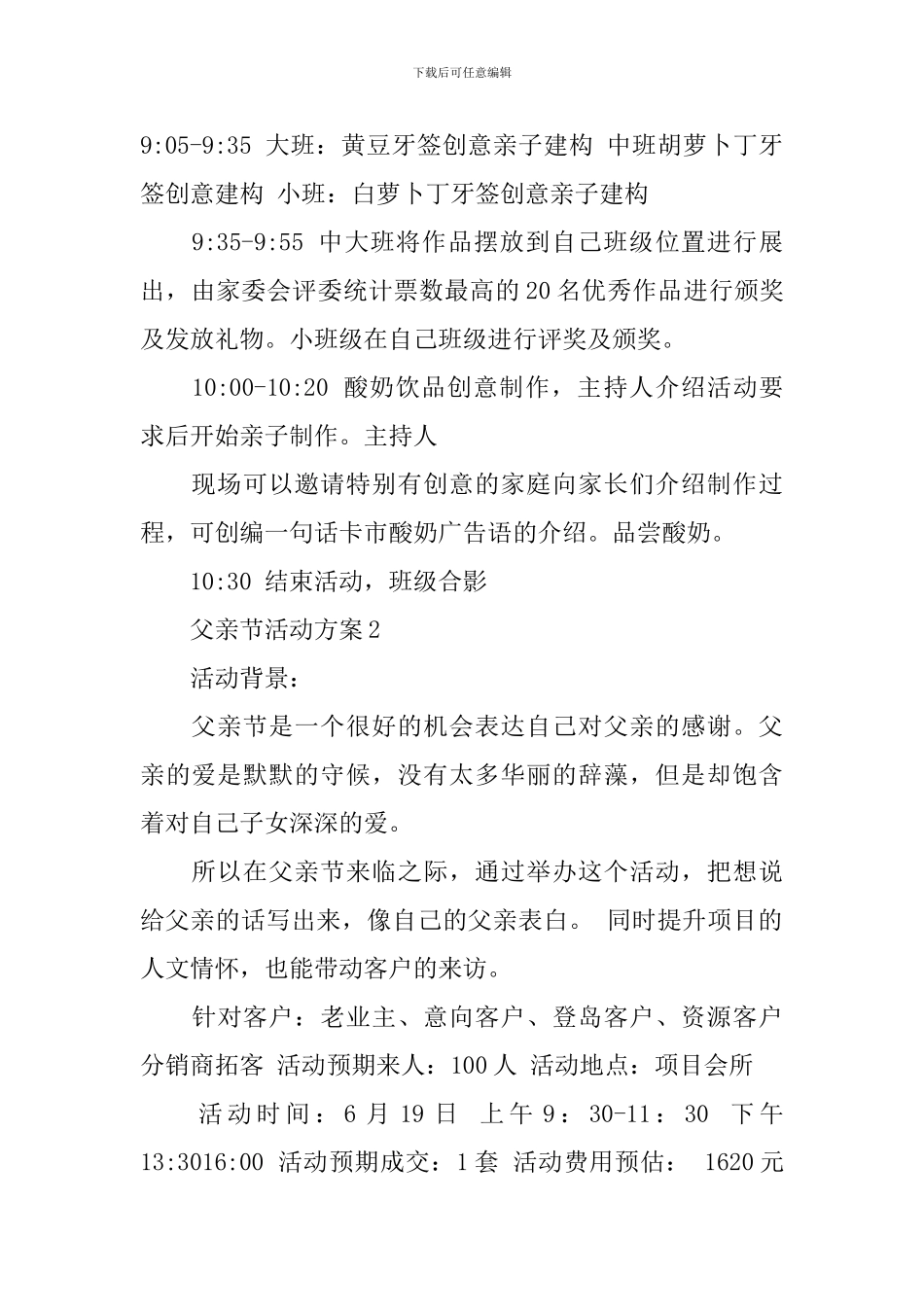 父亲节活动方案_第2页