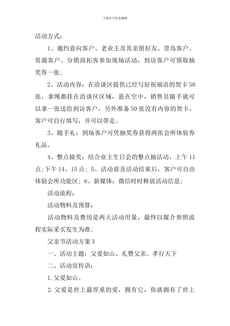 父亲节活动方案_第3页