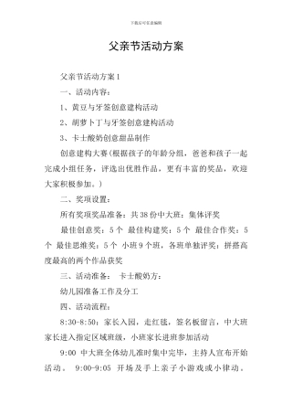 父亲节活动方案