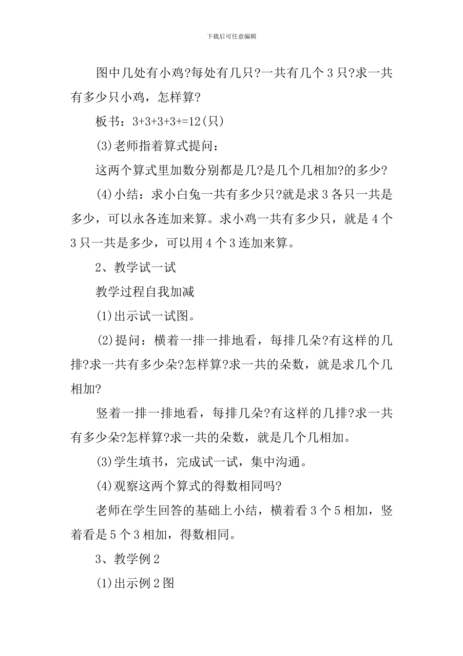 二年级西师版数学教案范文_第2页