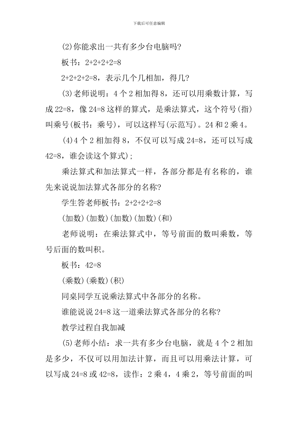 二年级西师版数学教案范文_第3页