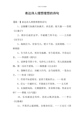 表达诗人理想抱负的诗句