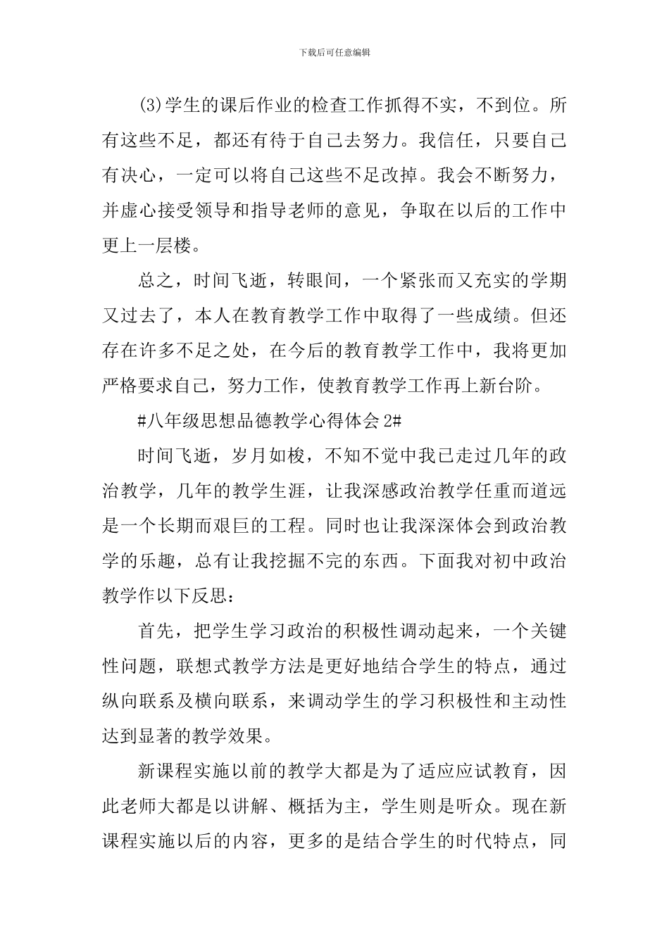 八年级思想品德教学心得体会_第3页