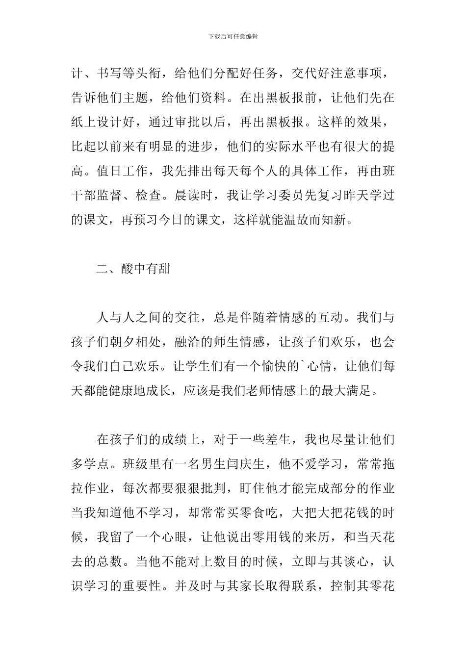 小学部五年级班主任工作总结参考范文_第2页