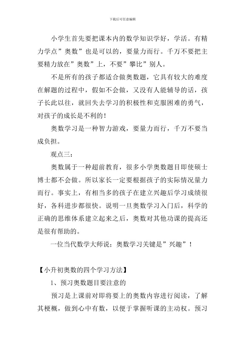 小学奥数有必要学吗？_第2页