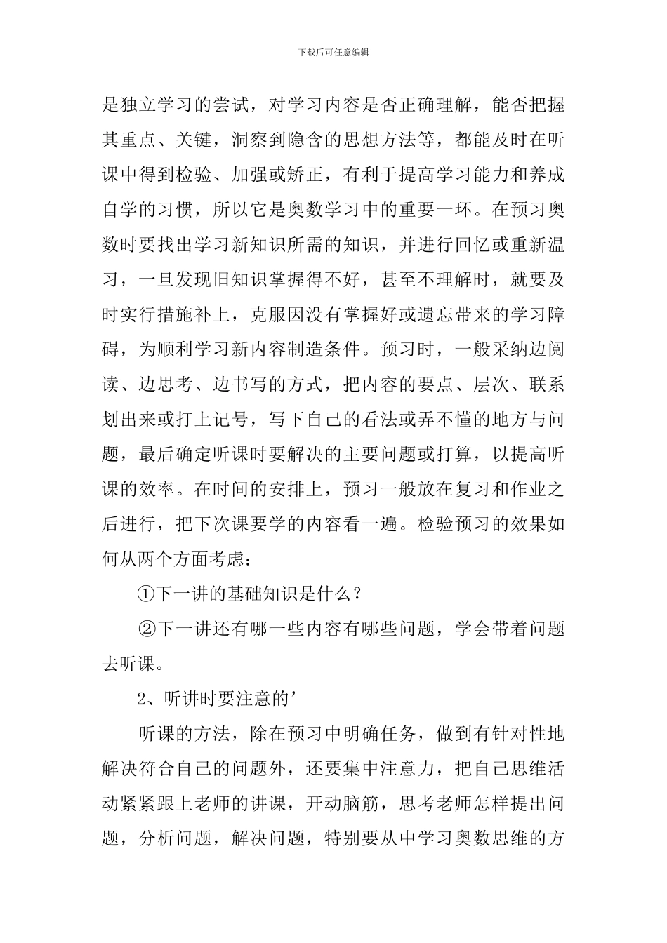 小学奥数有必要学吗？_第3页