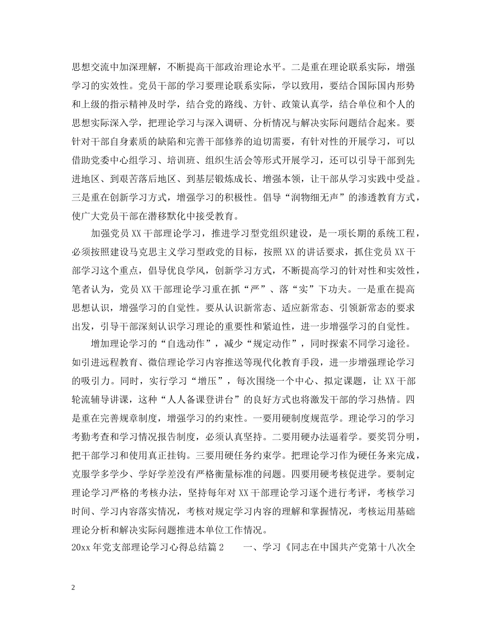 2020年党支部理论学习心得总结 _第2页