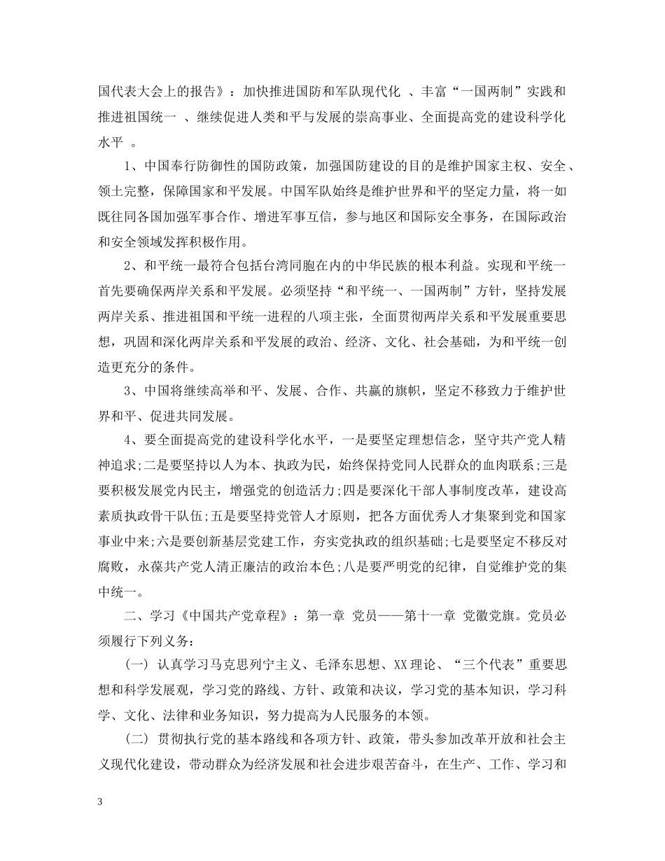 2020年党支部理论学习心得总结 _第3页