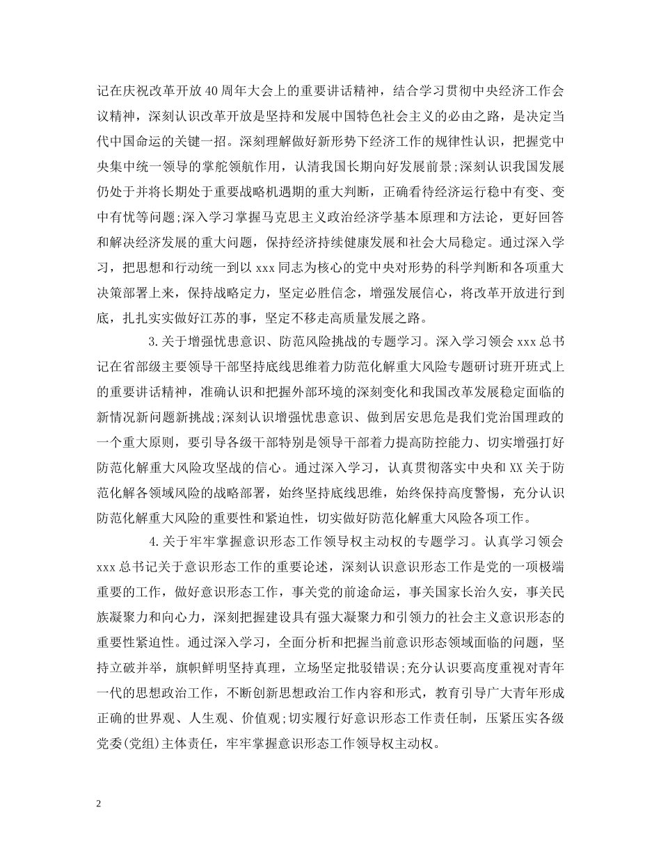 2020年党支部理论学习专题学习计划 _第2页