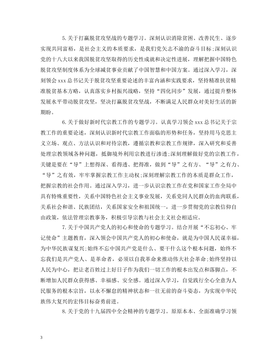 2020年党支部理论学习专题学习计划 _第3页