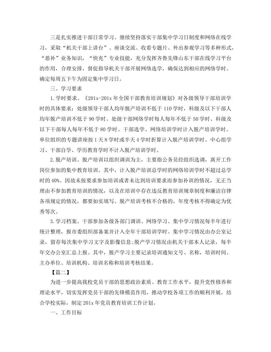 2020年党支部教育培训学习计划 _第2页