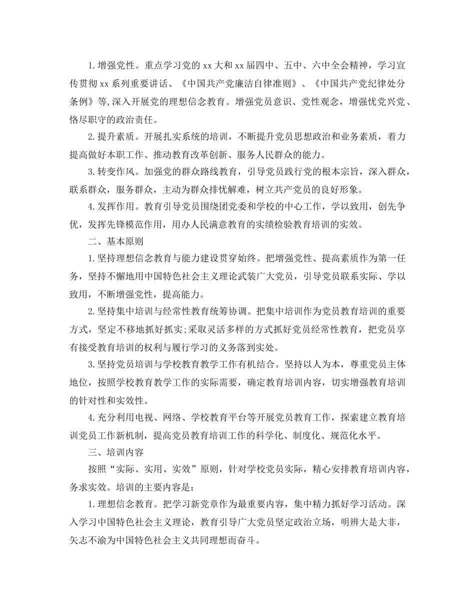 2020年党支部教育培训学习计划 _第3页