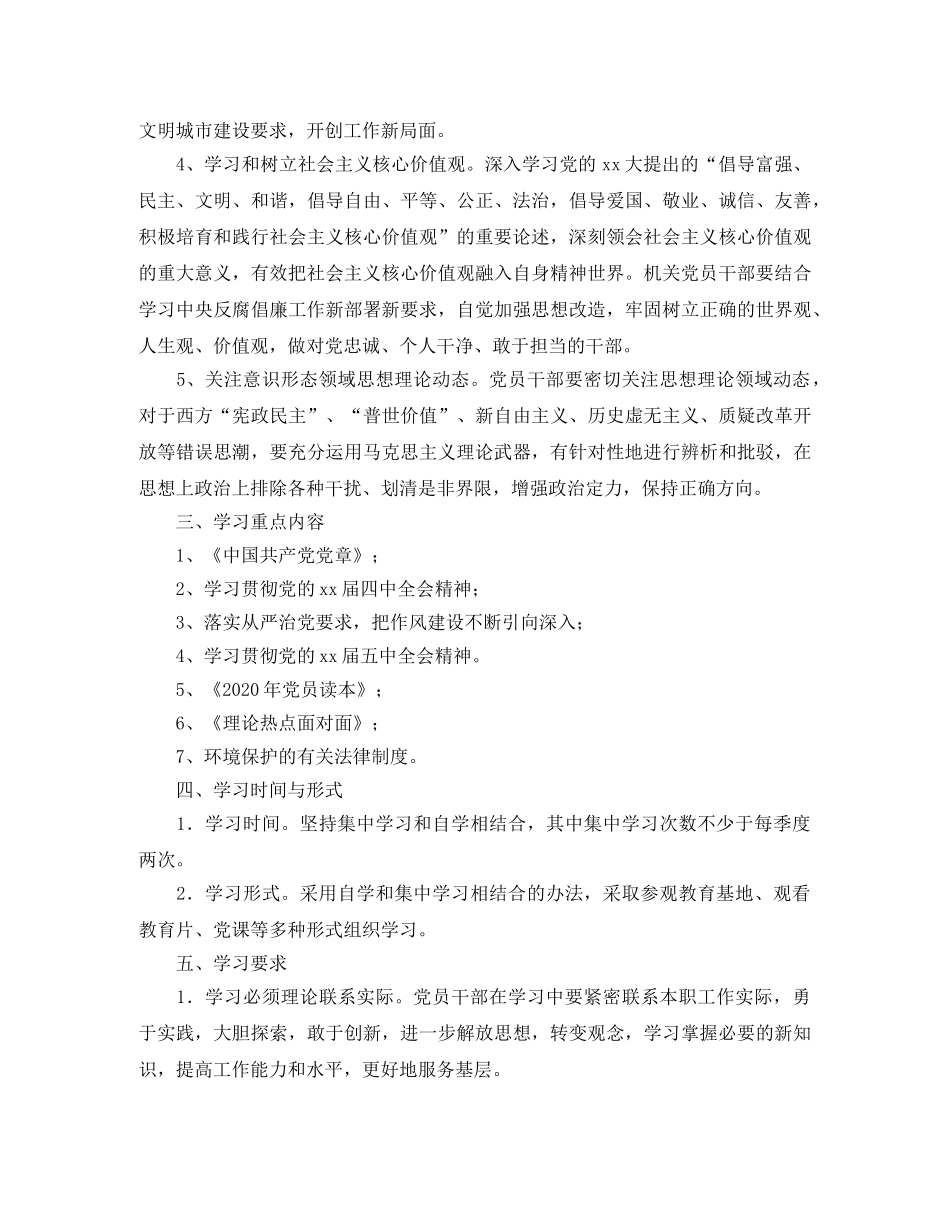 2020年党支部月度学习计划表怎么写 _第2页