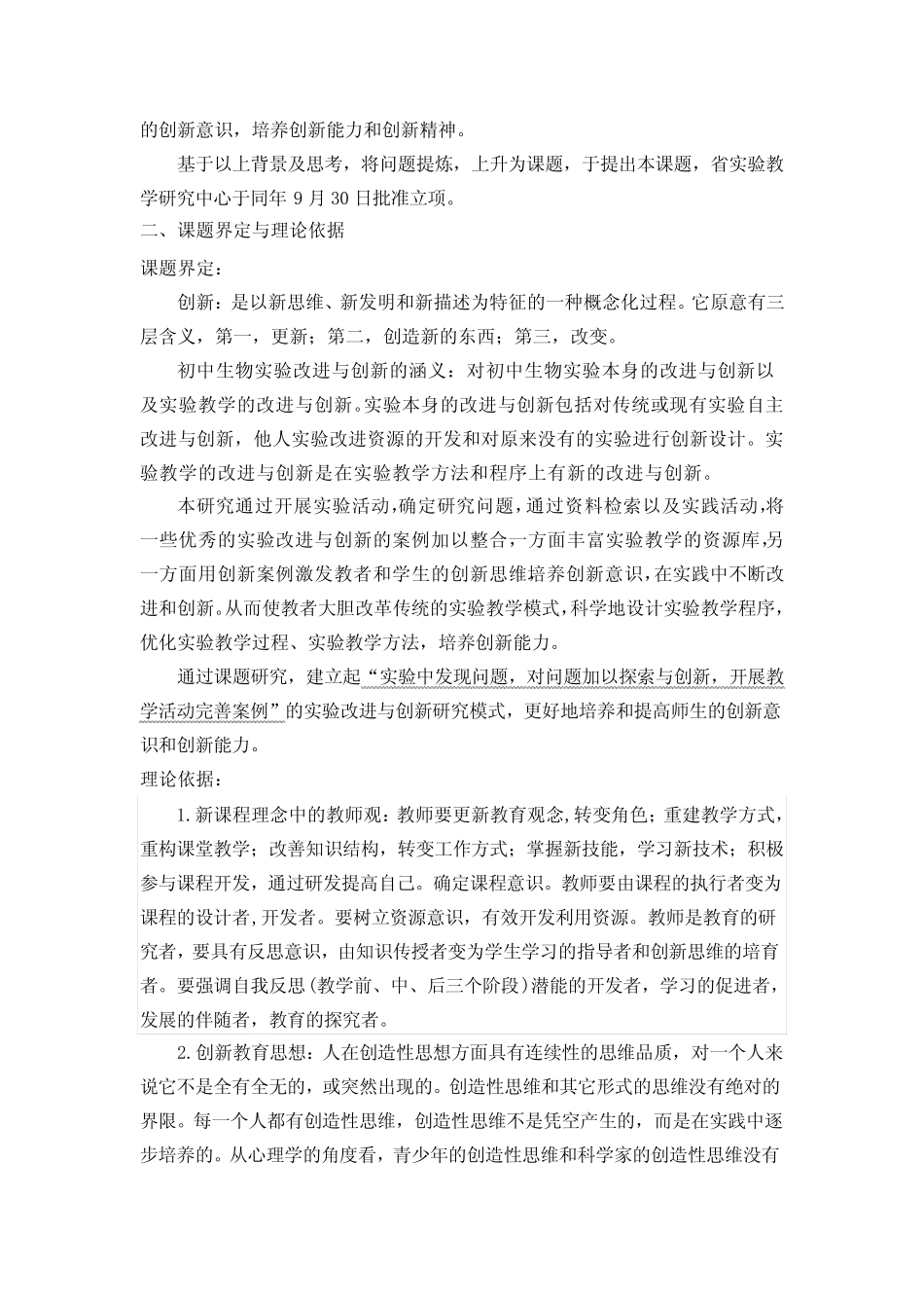 初中生物实验改进与创新的专题研究 _第2页