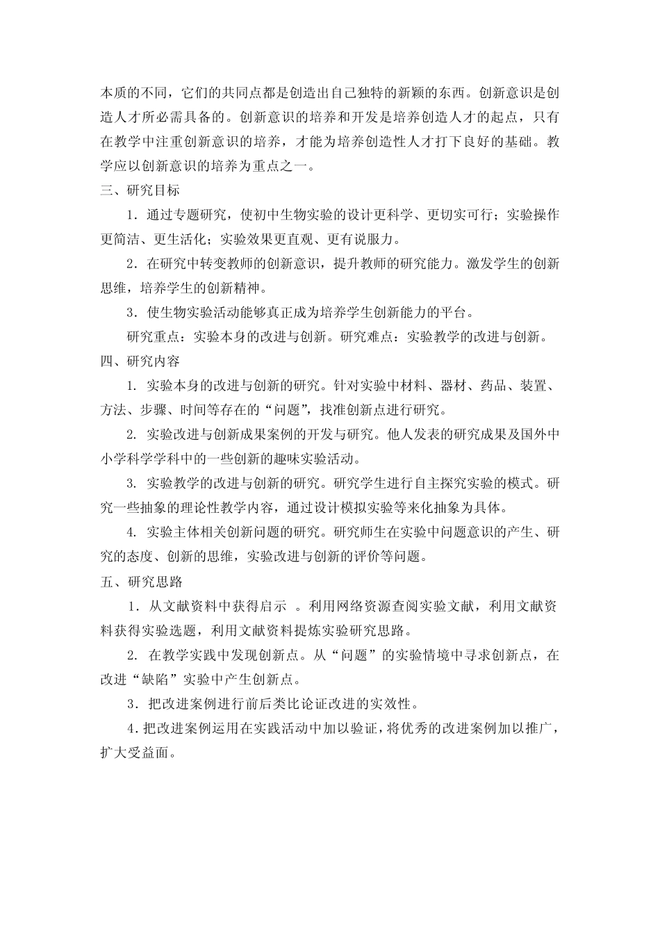 初中生物实验改进与创新的专题研究 _第3页