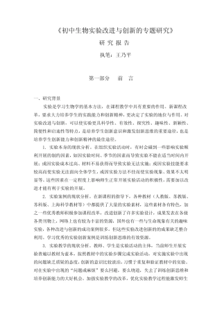 初中生物实验改进与创新的专题研究 