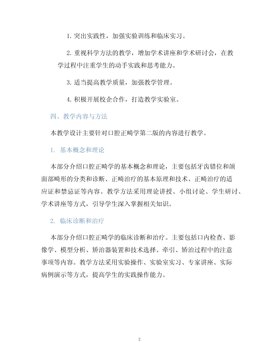 口腔正畸学第二版教学设计 _第2页