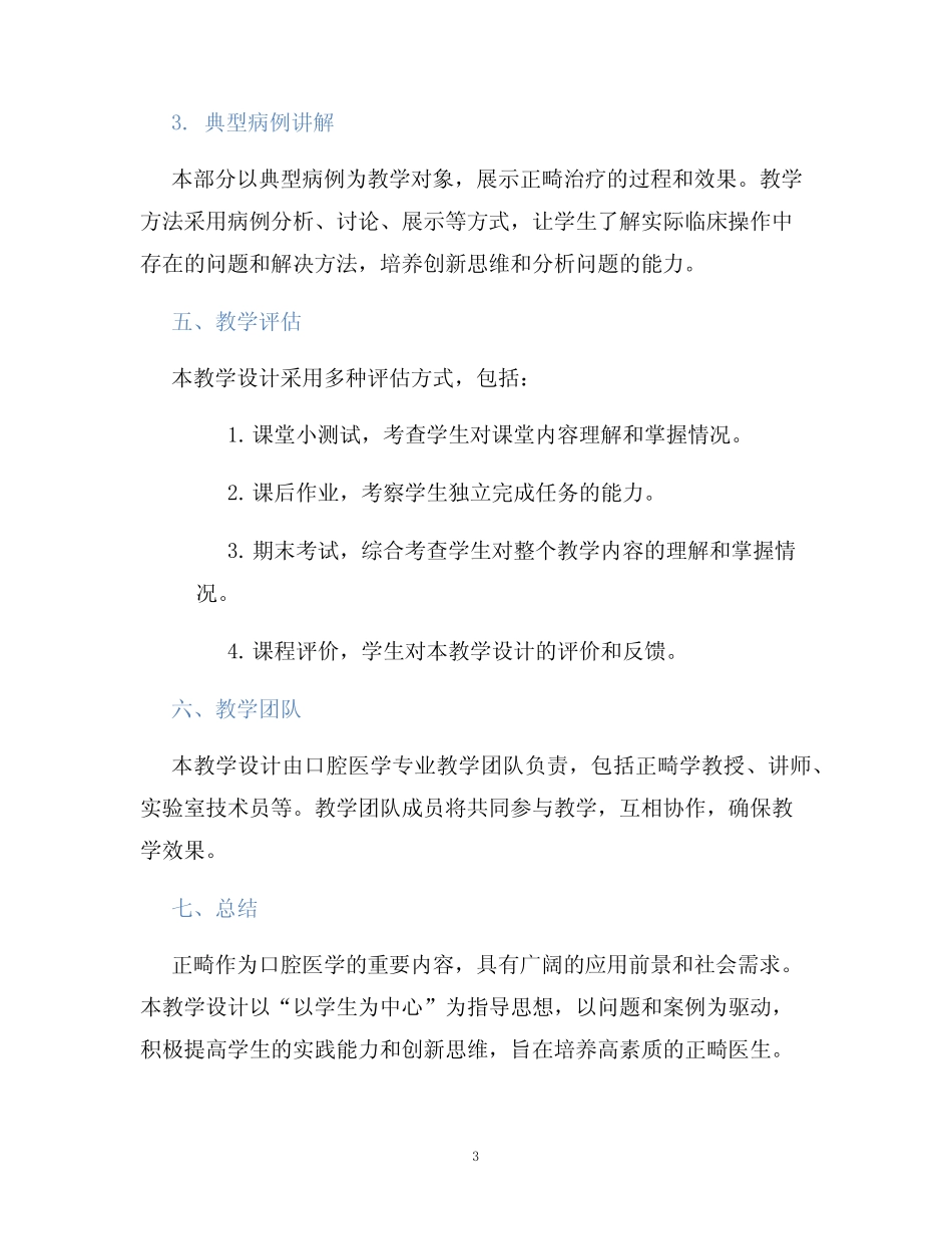 口腔正畸学第二版教学设计 _第3页
