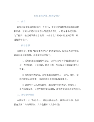 口腔正畸学第二版教学设计 