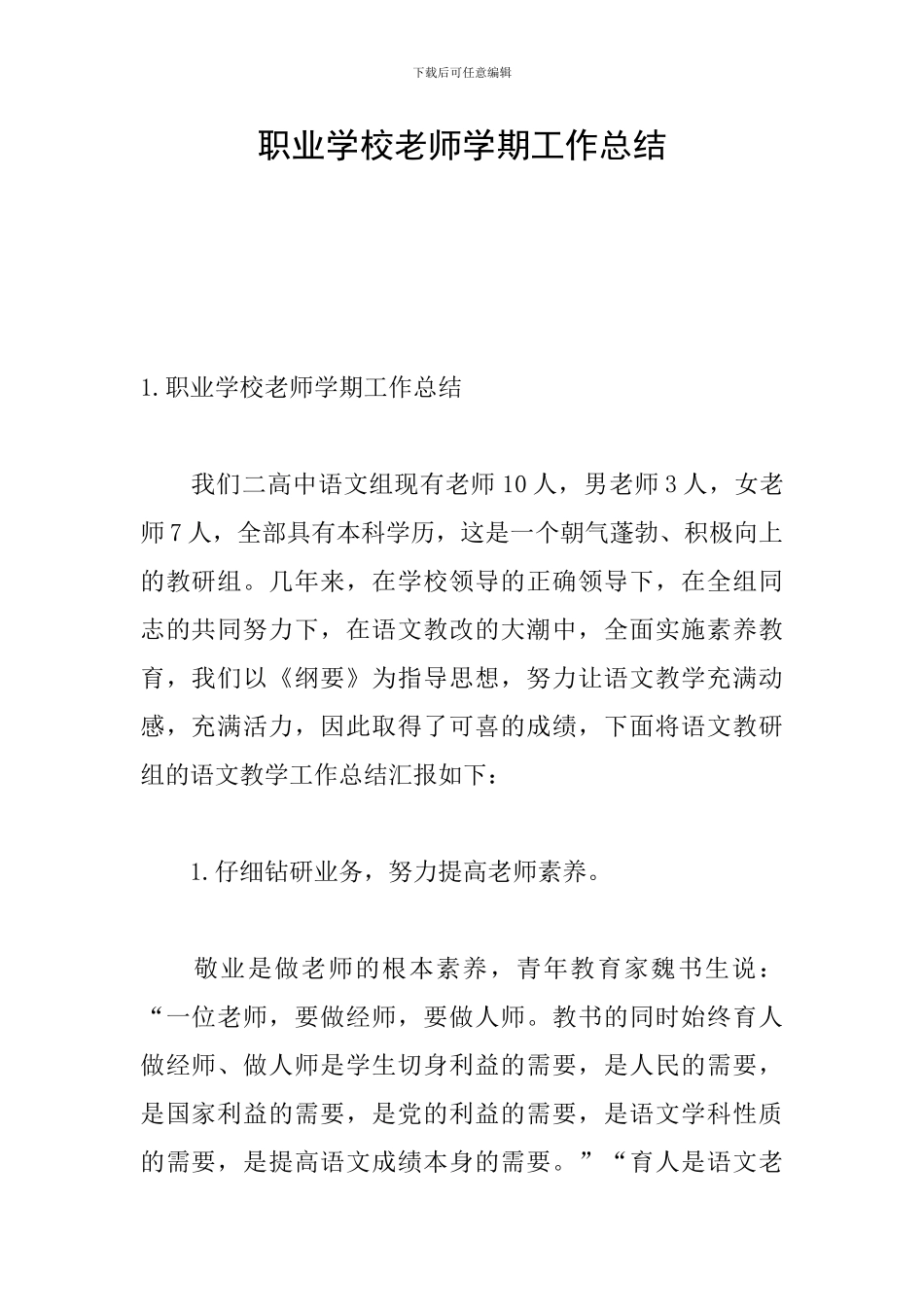 职业学校教师学期工作总结_第1页