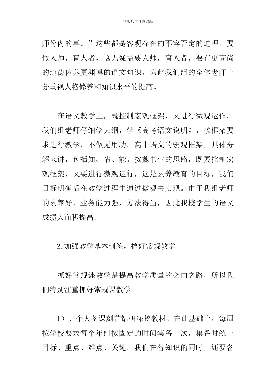 职业学校教师学期工作总结_第2页