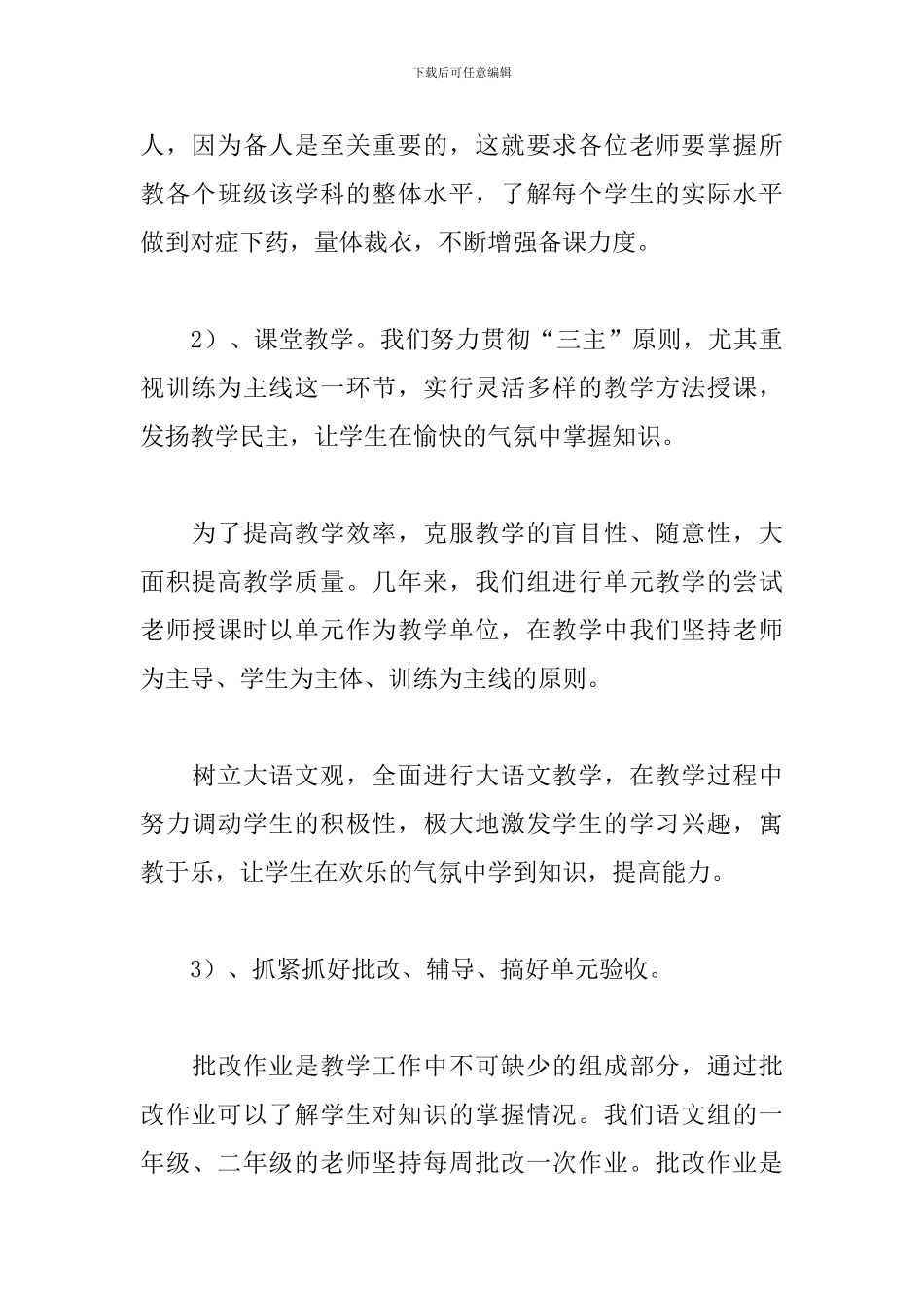 职业学校教师学期工作总结_第3页