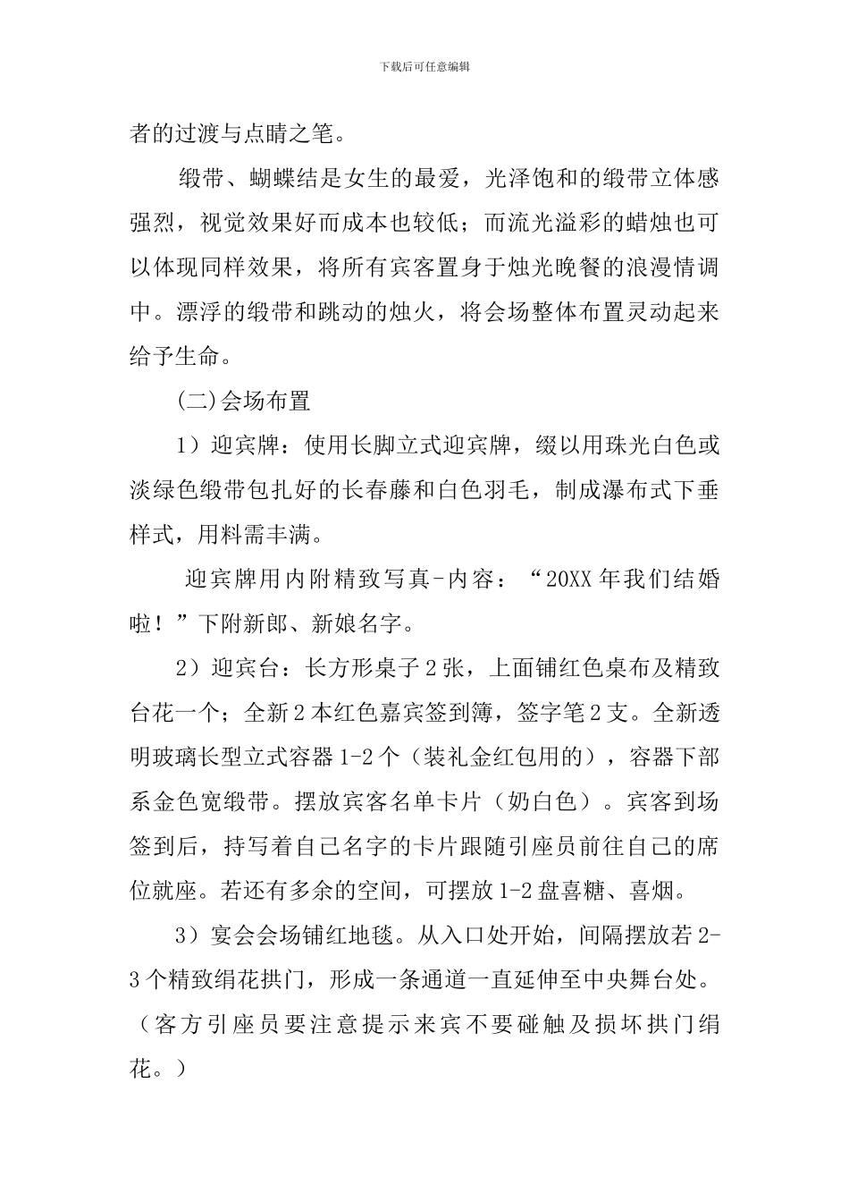 草坪婚礼的策划书范文_第2页