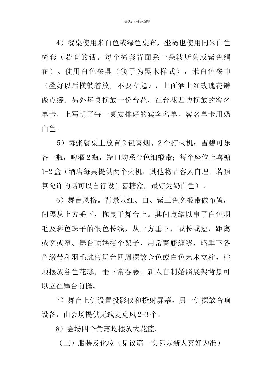 草坪婚礼的策划书范文_第3页