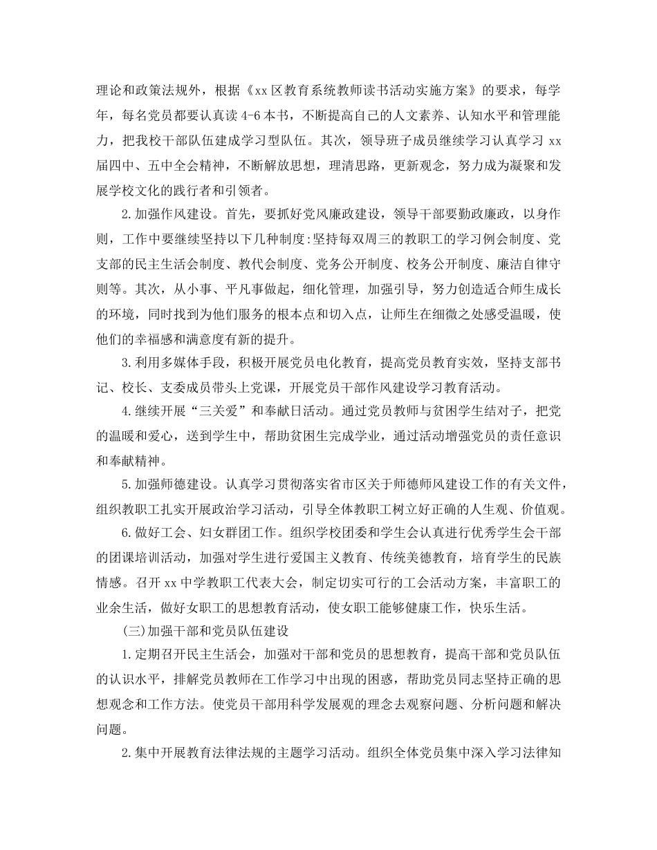 2020年党支部工作计划结尾 _第2页