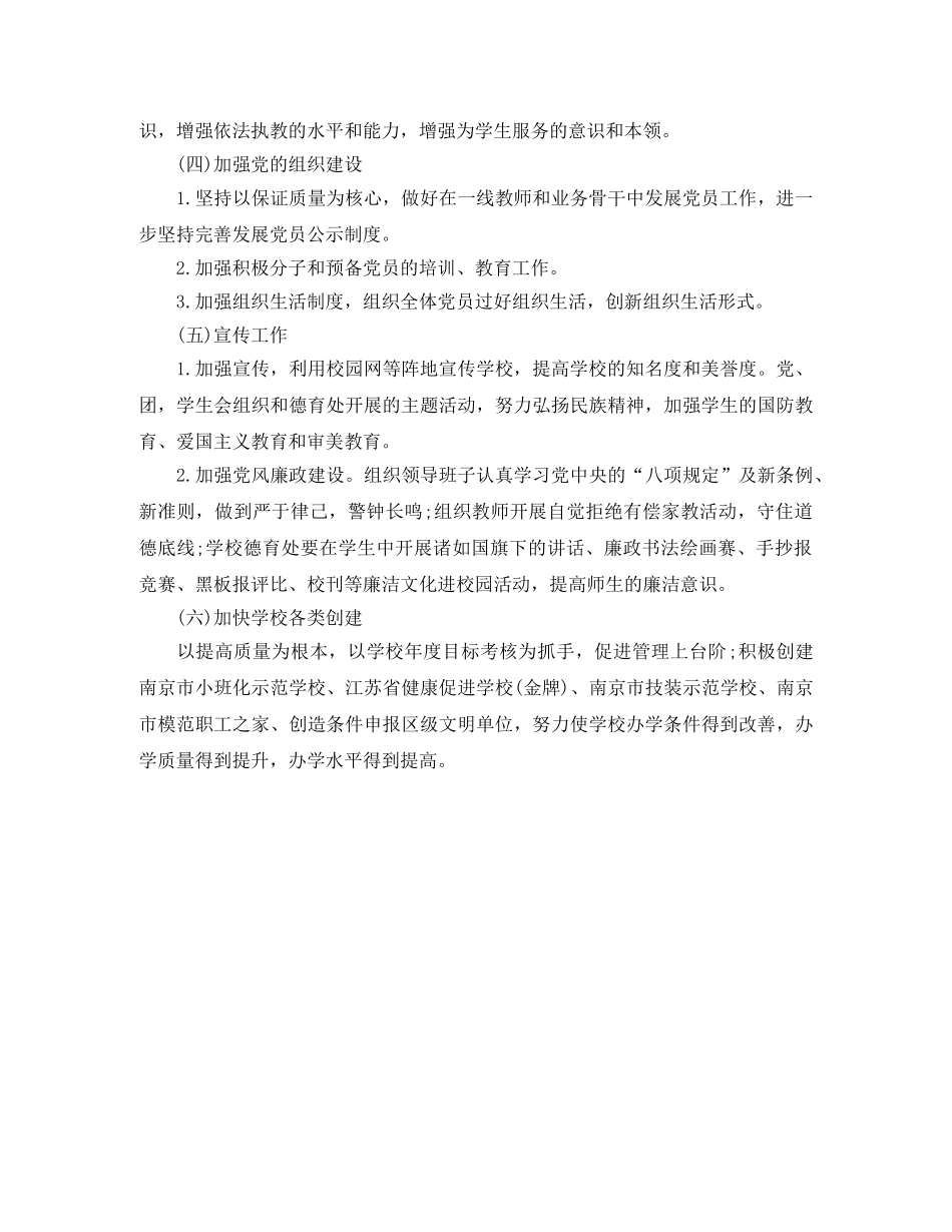 2020年党支部工作计划结尾 _第3页