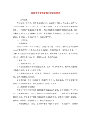 2020年党支部工作计划结尾 