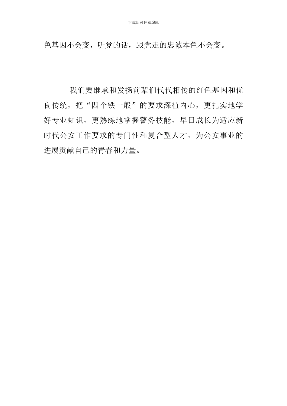 学习习总书记讲话心得体会2024_第2页