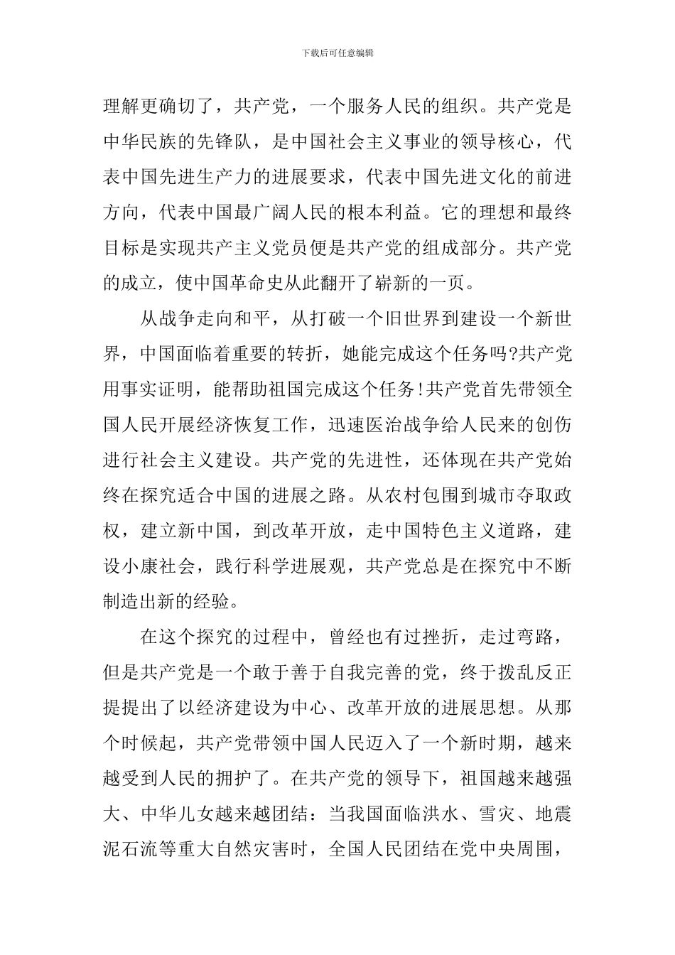 2024年七一建党节心得体会范文汇总_第3页