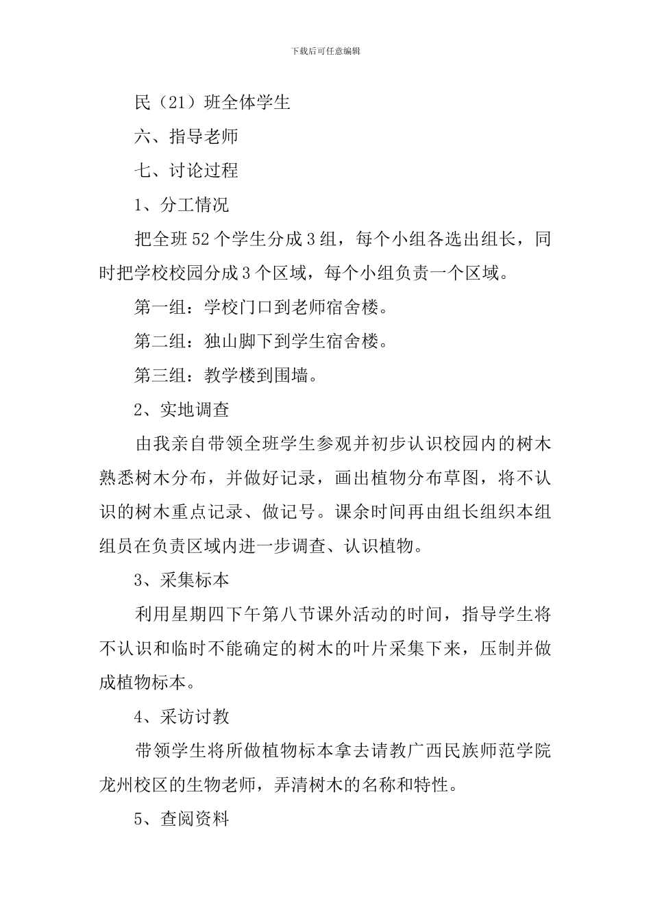 校园植物调查报告_第2页