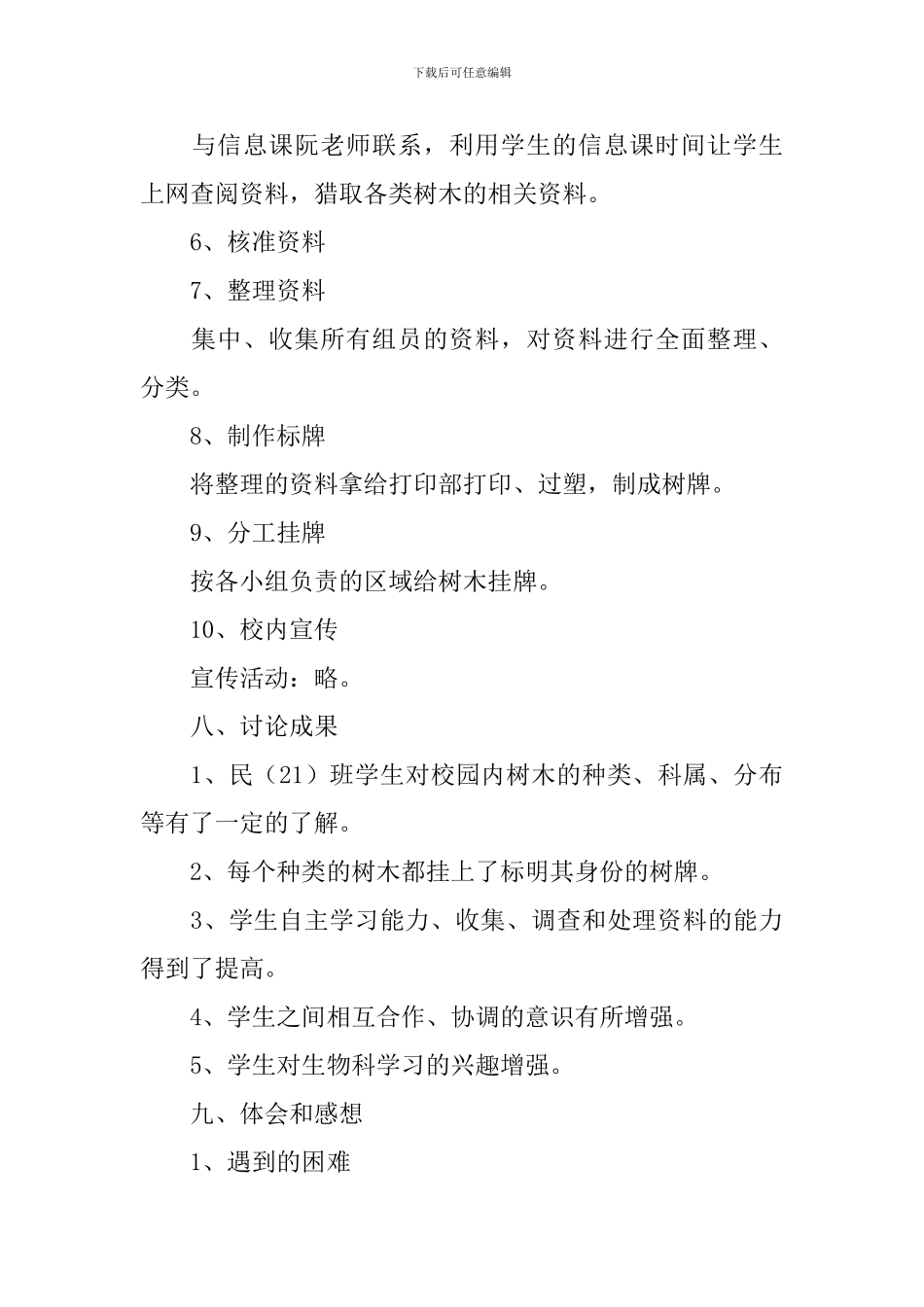 校园植物调查报告_第3页