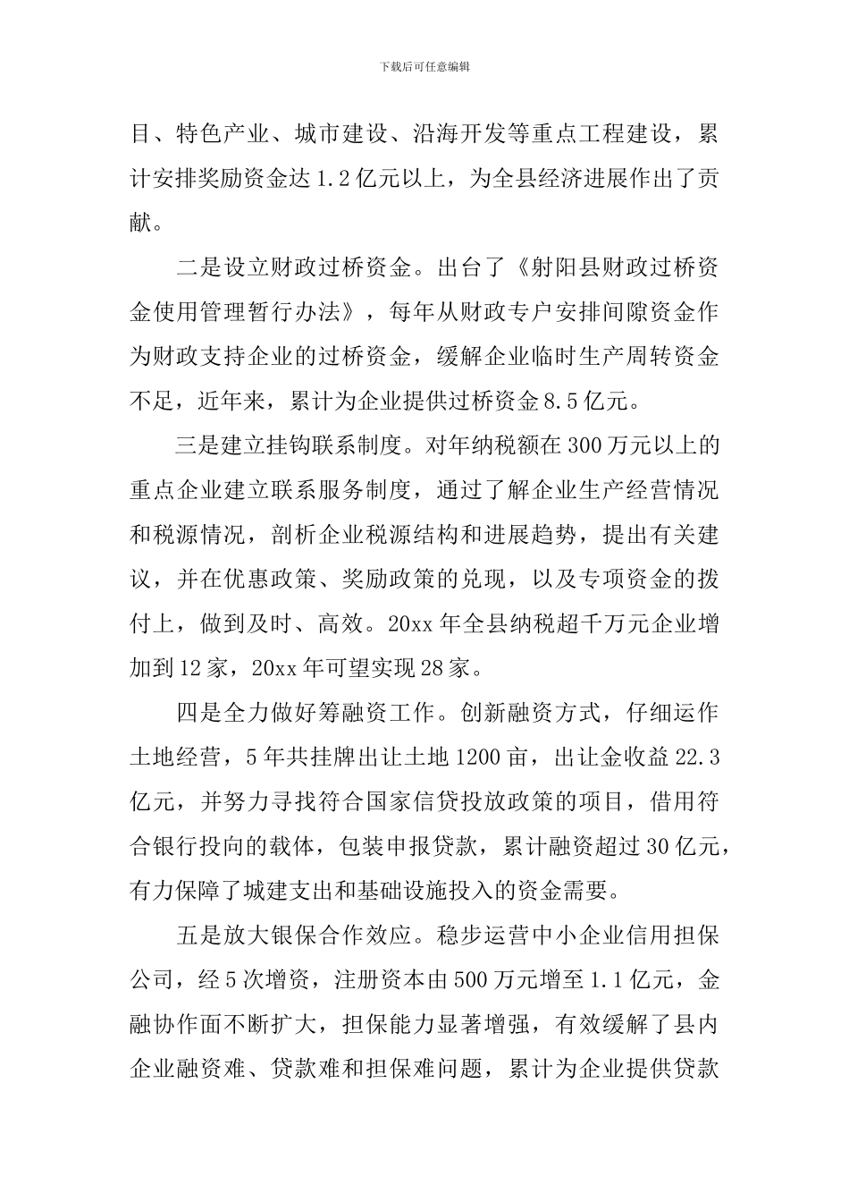 财政局监督管理工作的总结_第2页