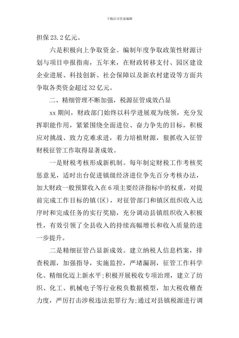 财政局监督管理工作的总结_第3页