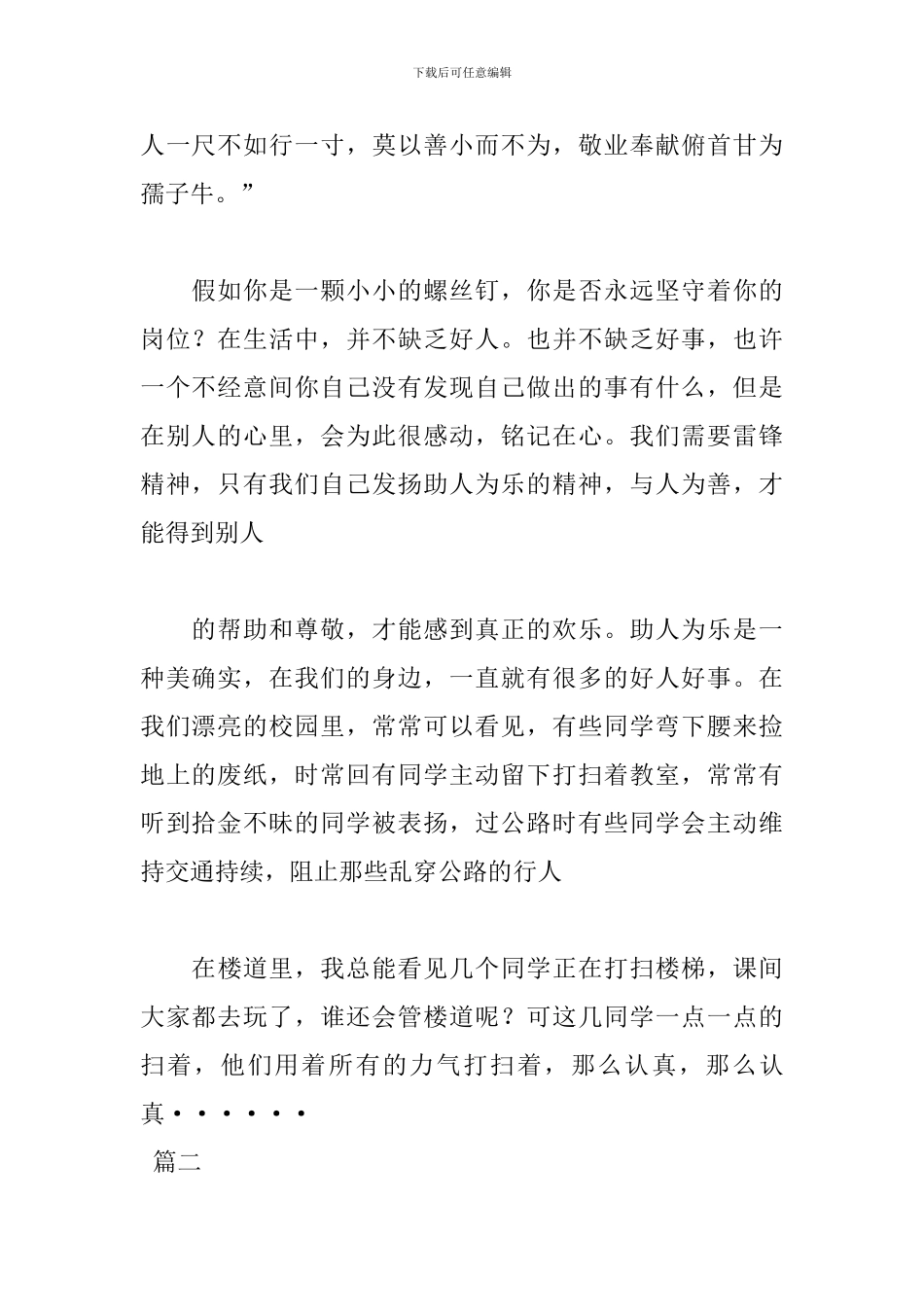 好人好事600字演讲稿范文_第2页