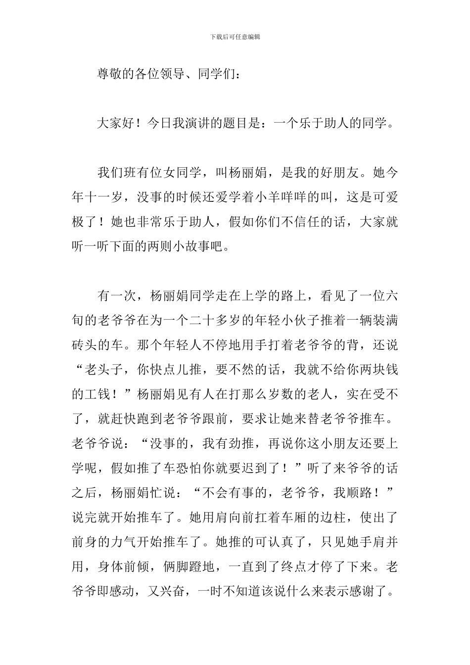 好人好事600字演讲稿范文_第3页