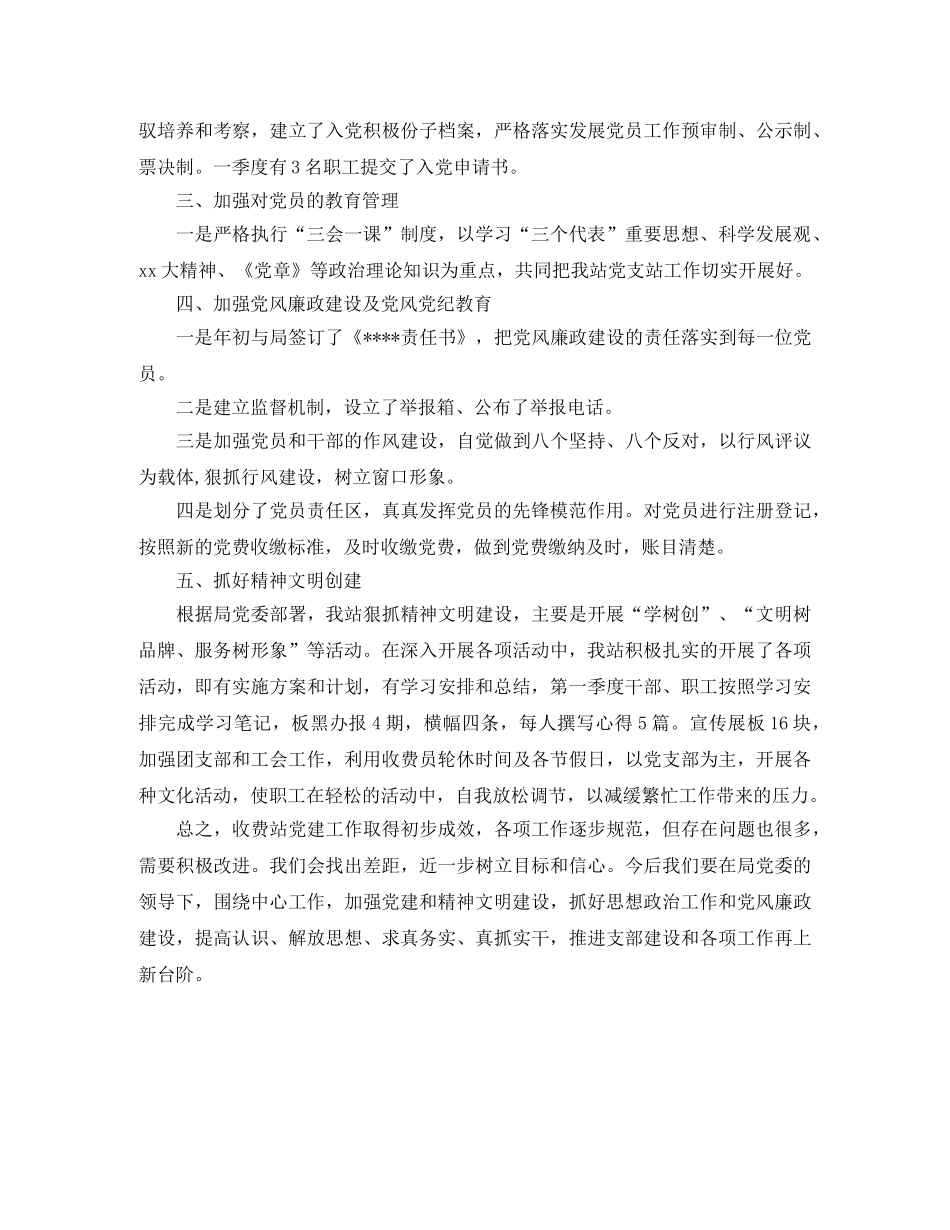 2020年党支部工作汇报1000字 _第2页