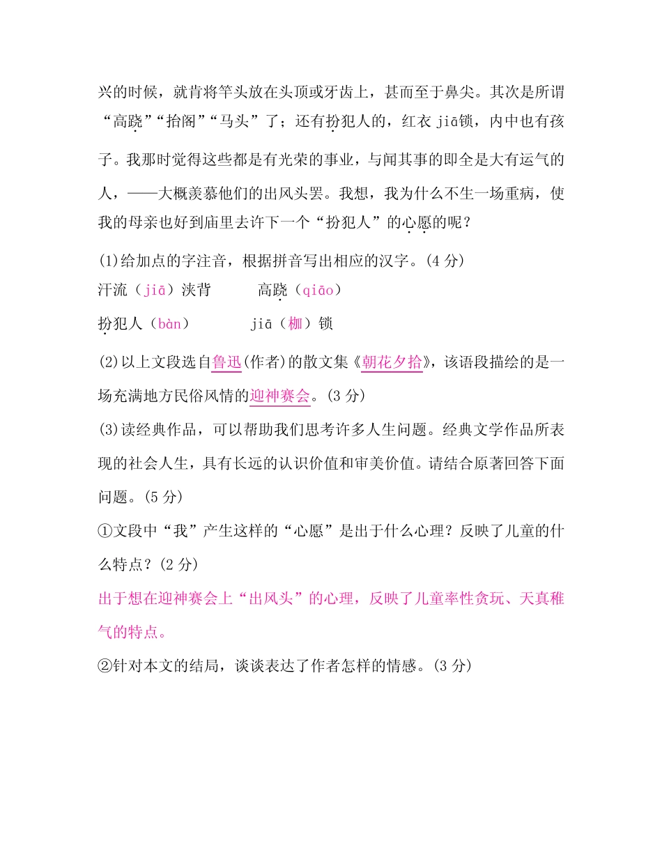 2024年安徽省初中学业水平考试语文试题(一)解析版 _第2页